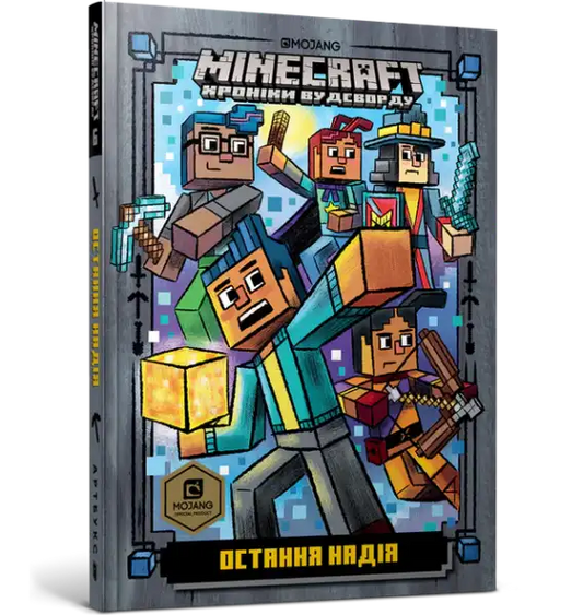Silver Minecraft book cover: Last Block Standing, official Minecraft fiction