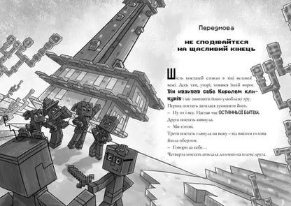 Eiffel Tower Lego set in Minecraft: Last Block Standing Ukrainian edition