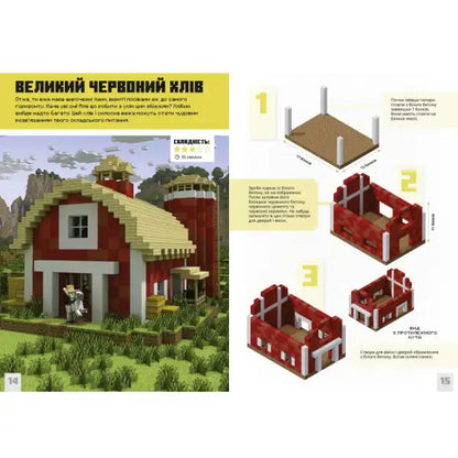 Minecraft barn construction guide for master mini builds in the Minecraft Master Mini Builds book