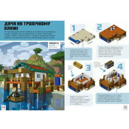 Minecraft Mini Builds and Hidden Treasures guide showcasing Minecraft Mini Builds crafting instructions