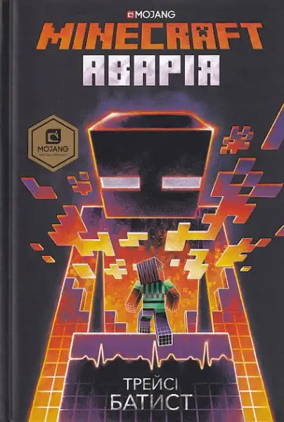 Minecraft: The Crash Ukrainian hardcover adventure novel cover for fans of Minecraft world books