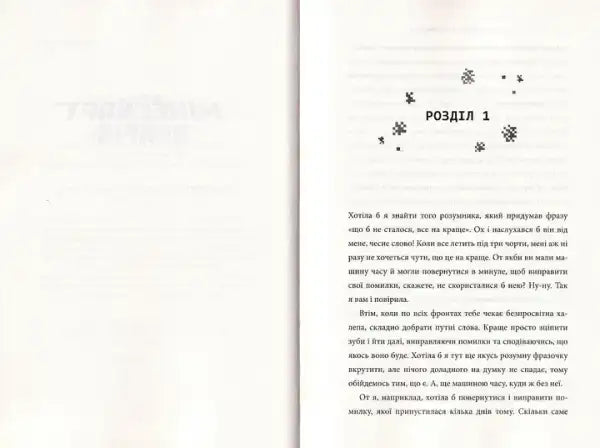 Open book page with text from Minecraft The Crash Ukrainian Hardcover Adventure Novel