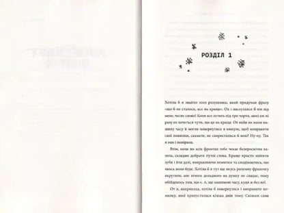 Open book page with text from Minecraft The Crash Ukrainian Hardcover Adventure Novel