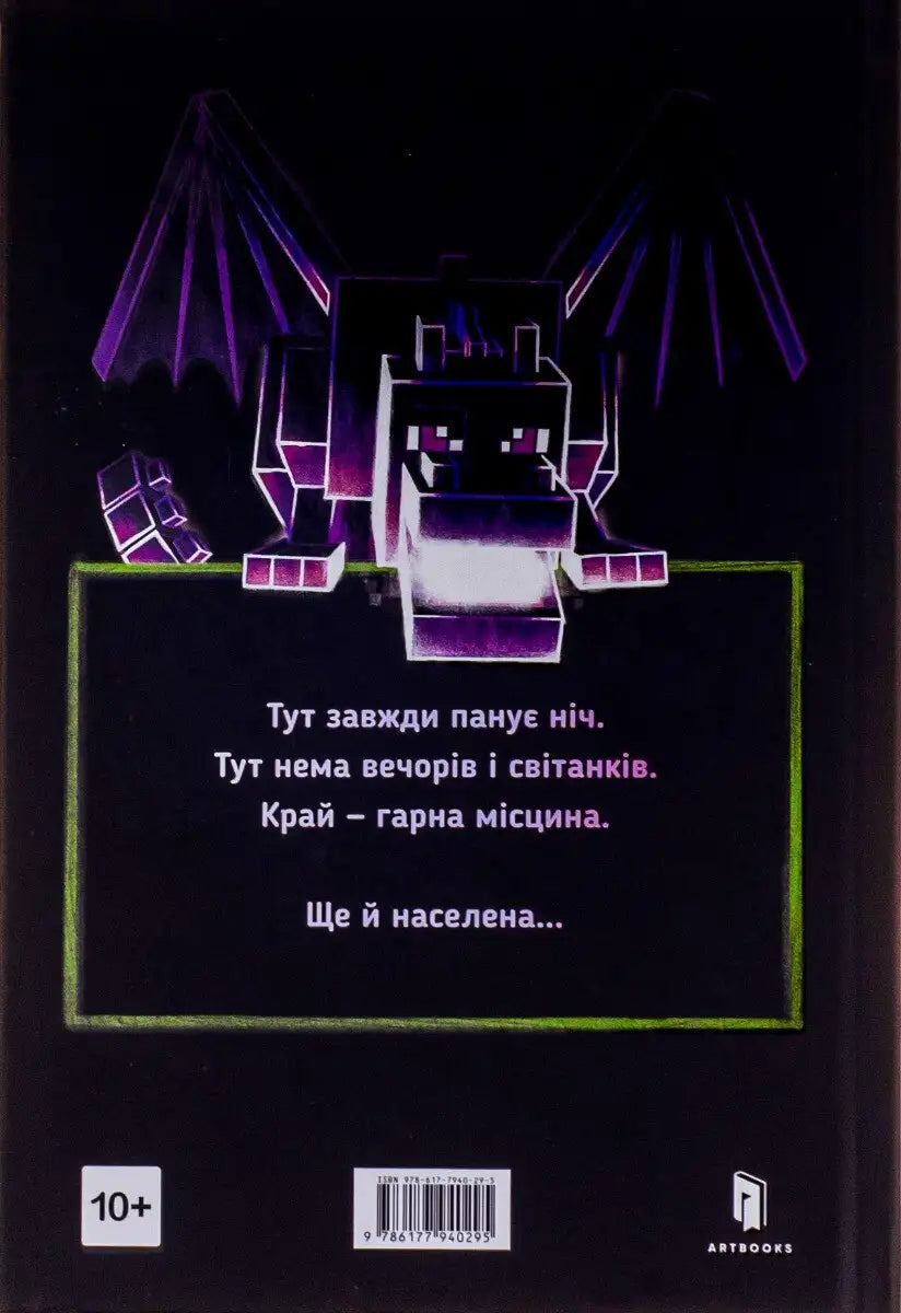 Minecraft dragon book cover from Minecraft The End, an English Minecraft book for fans