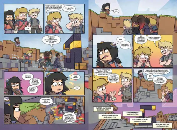 Minecraft Volume 3 Ukrainian edition book with pixelated blue backpack