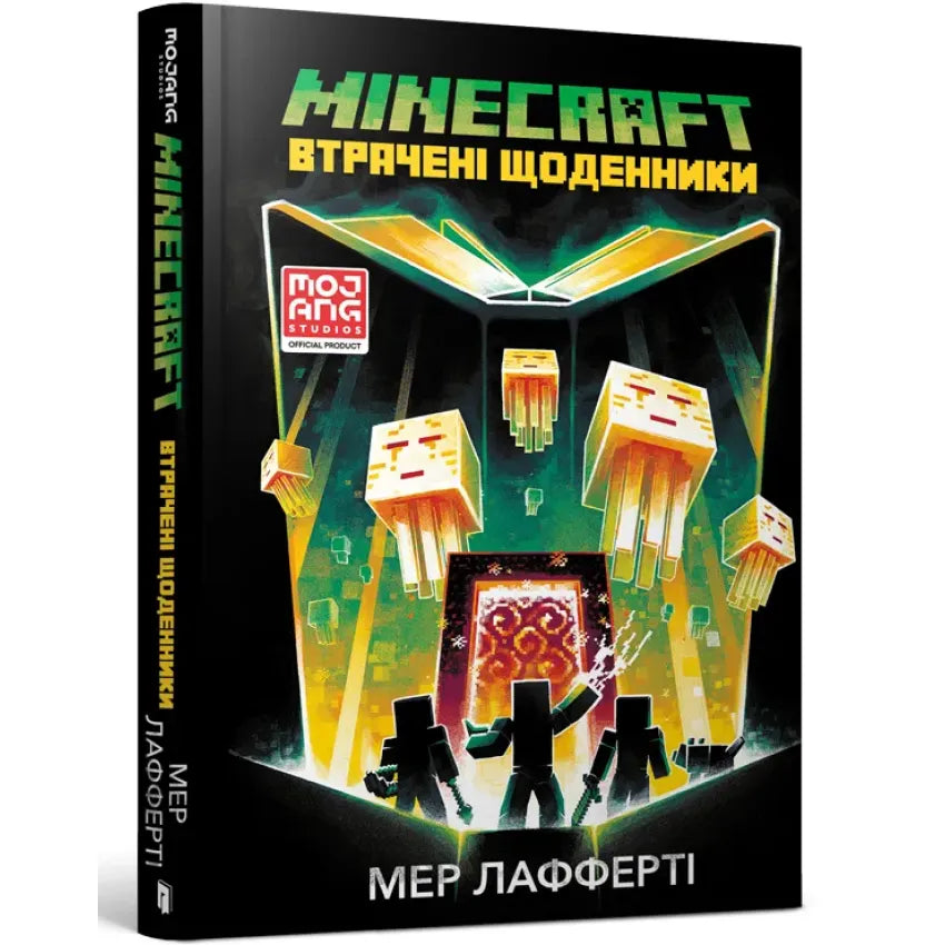 Minecraft Втрачені Щоденники роман від Мер Лафферті, обкладинка з мобами та загадковим щоденником.