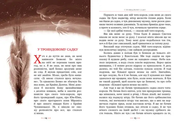 Mio My Mio! – Astrid Lindgren (Ukrainian Hardcover 2023)