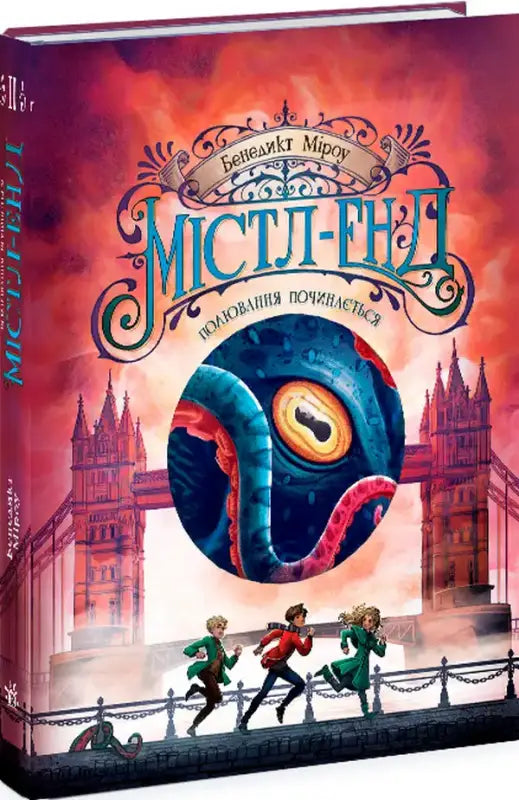 Book cover with fantasy theme.