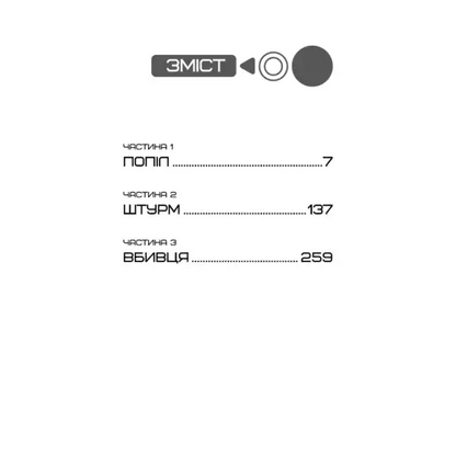 Table of contents page of Mockingjay by Suzanne Collins Ukrainian dystopian epic in compact format
