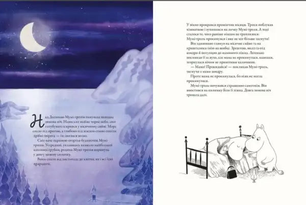 Moomin and the First Snow – Ukrainian Illustrated Hardcover Alex Garida