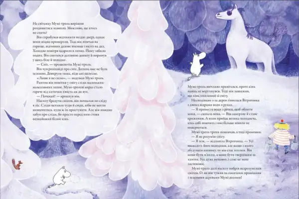 Moomin and the First Snow – Ukrainian Illustrated Hardcover Alex Garida