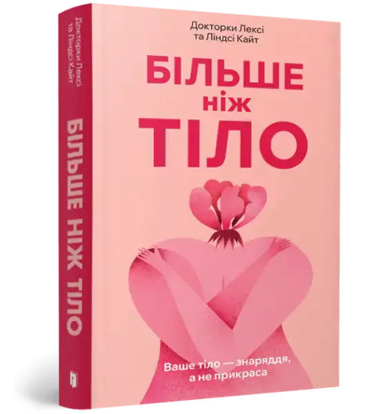 Pink Tilo book with abstract torso and flower illustration for More Than the Body