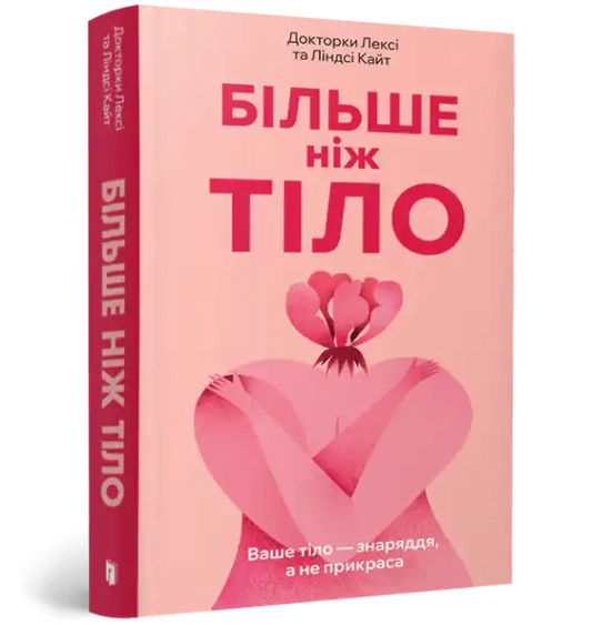 Pink Tilo book with abstract torso and flower illustration for More Than the Body