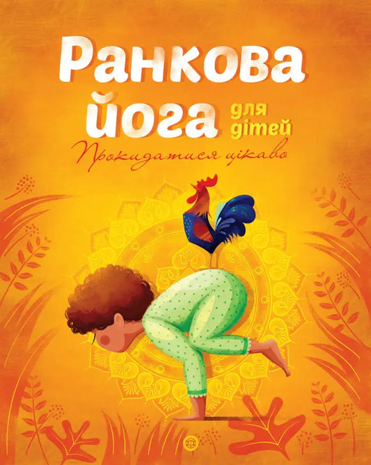 Children’s yoga book cover.