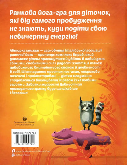 Children’s yoga book cover.