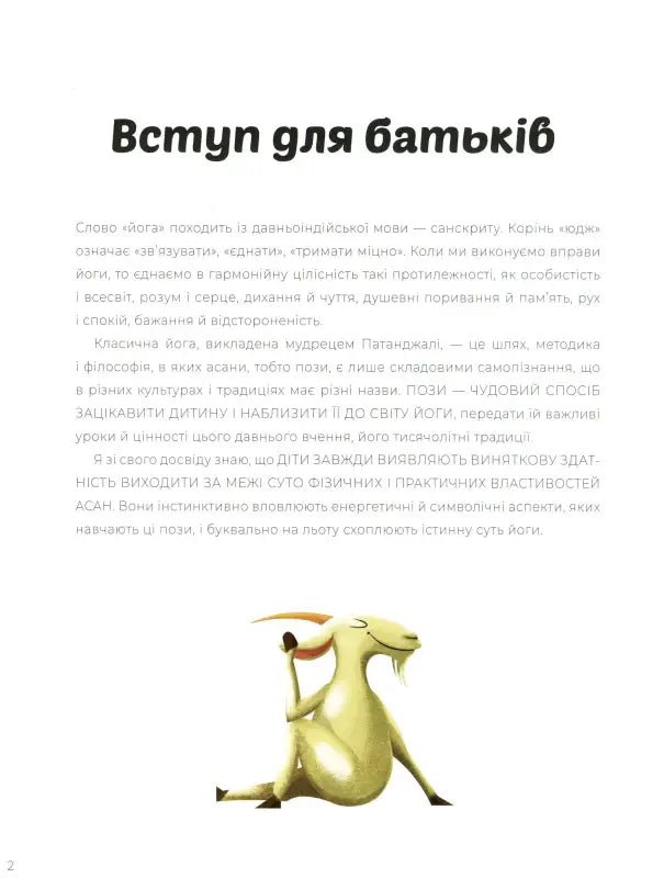 Yoga introduction page.