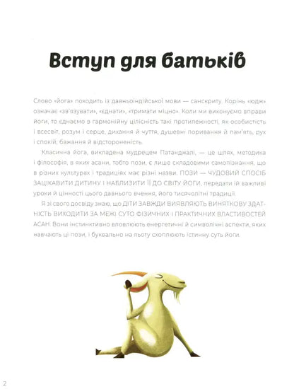 Yoga introduction page.