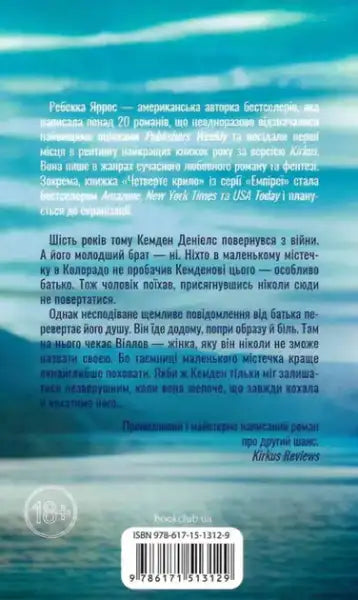 Most Precious in Life – Rebecca Yarros (Ukrainian Hardcover)