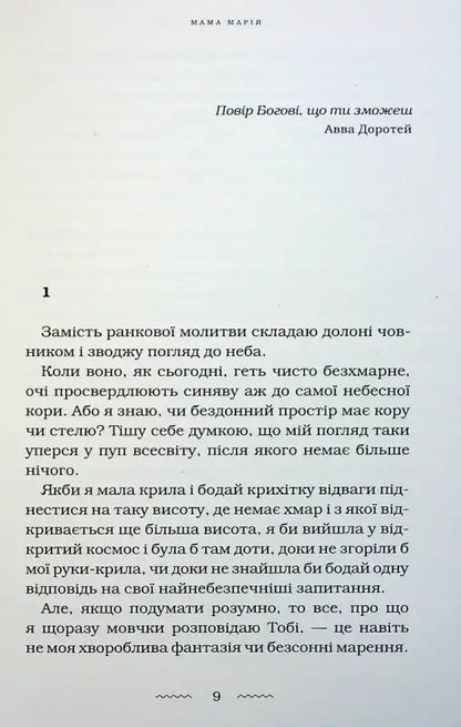Page of Ukrainian text.
