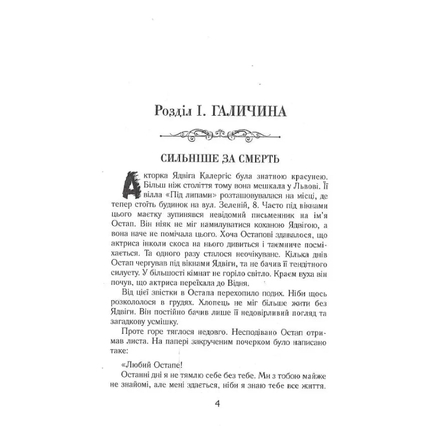 Сторінка з текстом "Сильніше за смерть" з книги І. Галичина, розповідь про містичні явища.