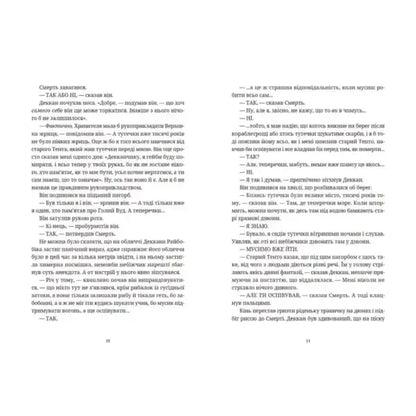 Page of text from Moving Pictures by Terry Pratchett Ukrainian Edition showing cinematic chaos