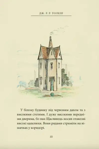 Illustrated children’s adventure scene of a tall narrow house with a pointed roof in Mr. Lucky