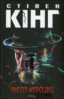 Book cover of ’Mister Mercedes’.