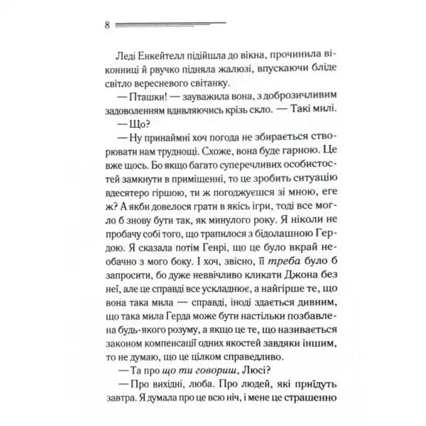 Page of text from Ukrainian hardcover Murder at Hollow Manor by Agatha Christie