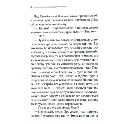 Page of text from Ukrainian hardcover Murder at Hollow Manor by Agatha Christie