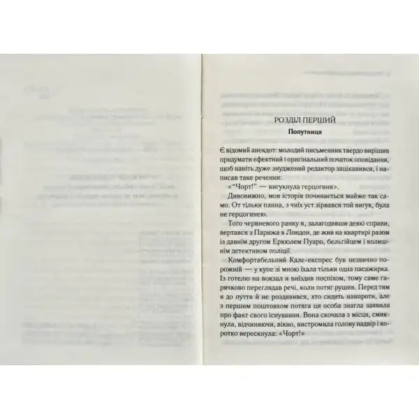 Open book page of Murder on the Golf Links by Agatha Christie Ukrainian hardcover