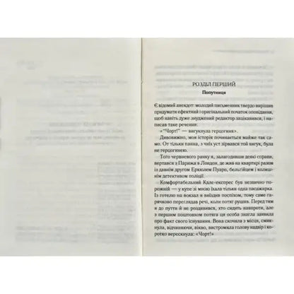 Open book page of Murder on the Golf Links by Agatha Christie Ukrainian hardcover