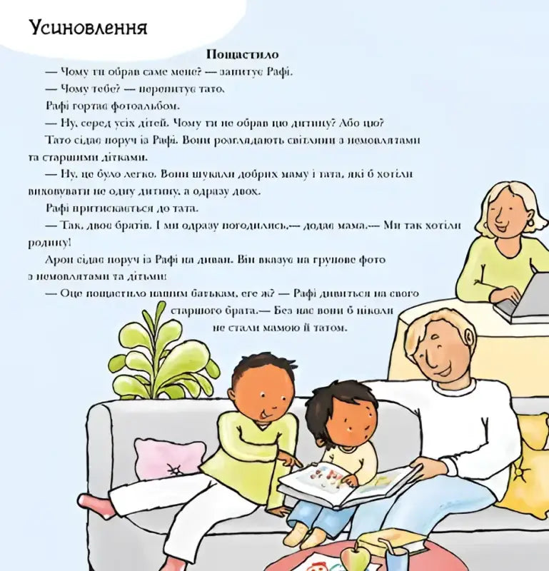 Family reading a children’s book celebrating family diversity from Paulina Aud in My Family Your Family