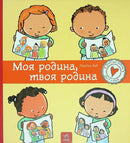 Children’s book cover for family diversity by Paulina Aud from My Family Your Family