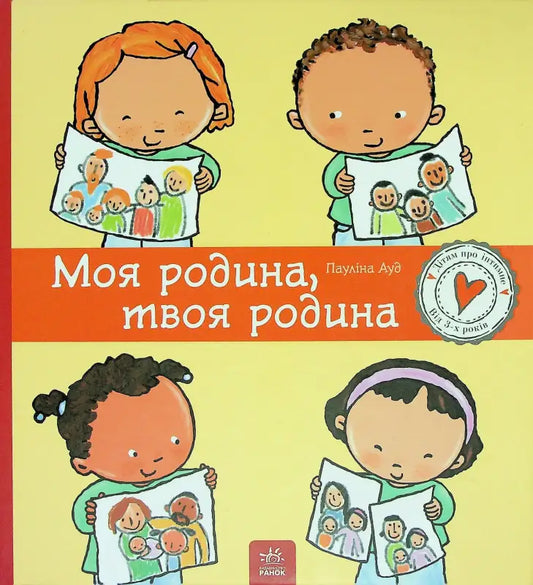 Children’s book cover for family diversity by Paulina Aud from My Family Your Family