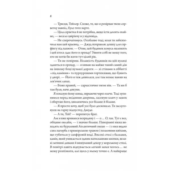 Page of text from My Killer Vacation by Tessa Bailey, Ukrainian Romantic Thriller novel