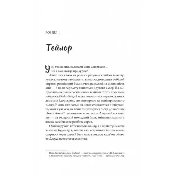 Open page of My Killer Vacation by Tessa Bailey, Ukrainian Romantic Thriller novel