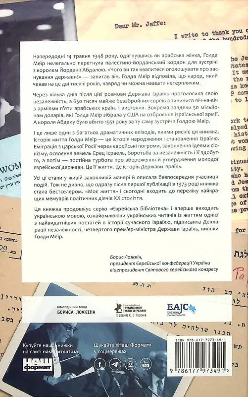 Book cover with Ukrainian text.