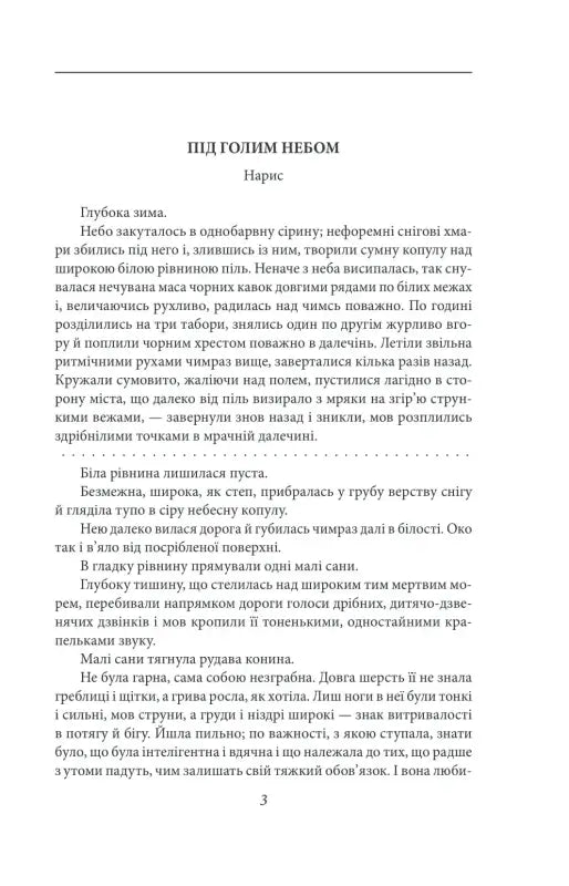 Page of text in Ukrainian.