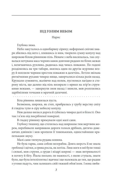 Page of text in Ukrainian.