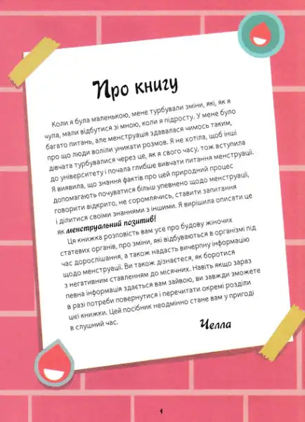 Document with Ukrainian text and decorative tape from My Not Critical Days book by Chella Quint
