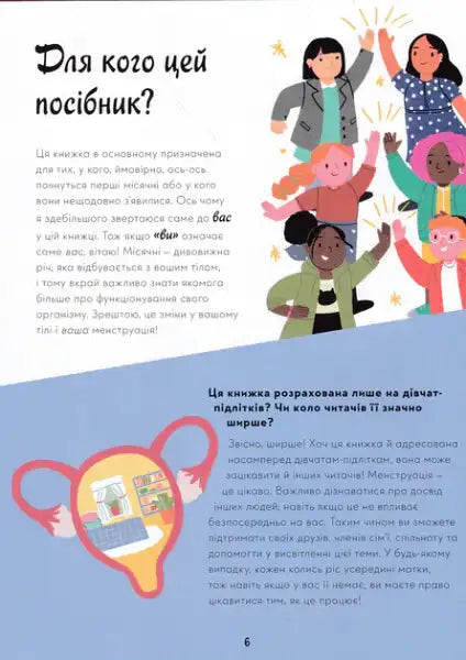 Illustrated guide for adolescent girls about critical days from Chella Quint’s books