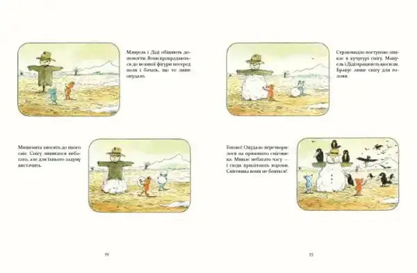 Whimsical illustrated scarecrow in tree house book by Erwin Moser