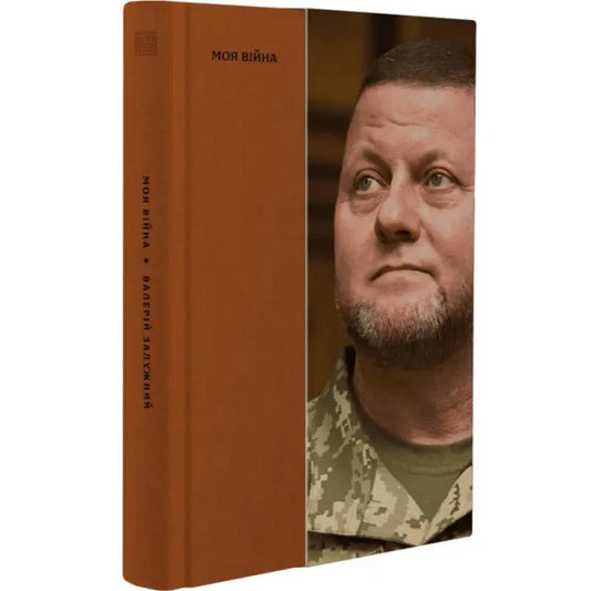 Book with Ukrainian military figure Valeriy Zaluzhny in My War Ukrainian military memoir