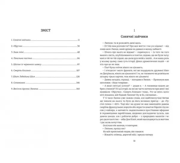 Open book page from Mysteries of Arsène Lupin by Maurice Leblanc showing contents and story