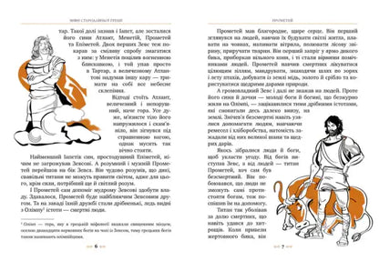 Myths of Ancient Greece – Kateryna Hlovatska (Illustrated Hardcover 2023)