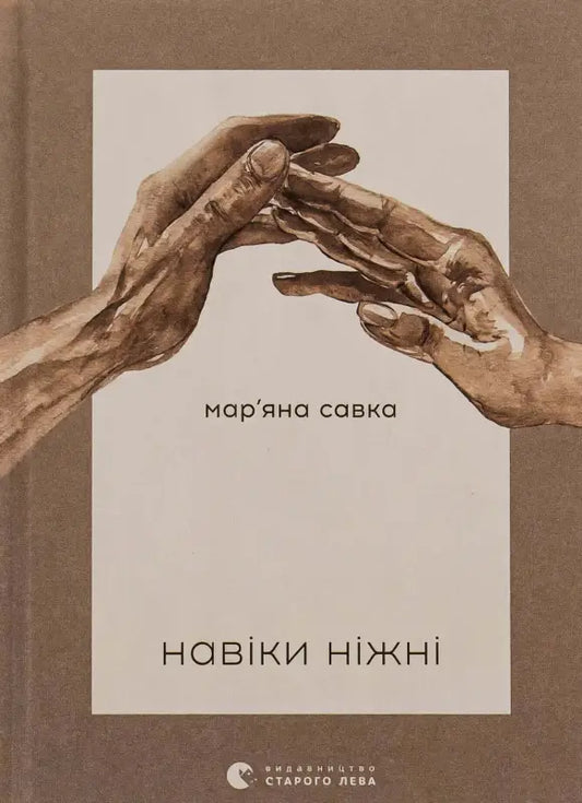 Навіки ніжні