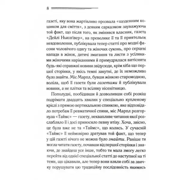 Printed page from Nemesis by Agatha Christie featuring Miss Marple mystery hardcover book