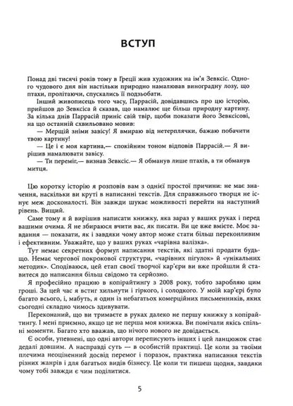 Page of Ukrainian text.