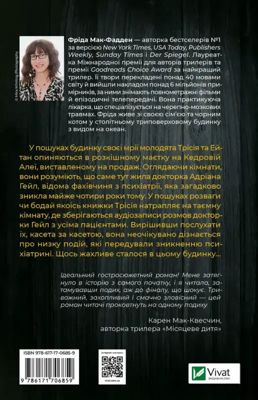 Book cover with author’s photo and Ukrainian text.
