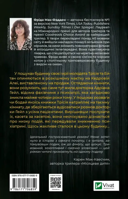 Book cover with author’s photo and Ukrainian text.